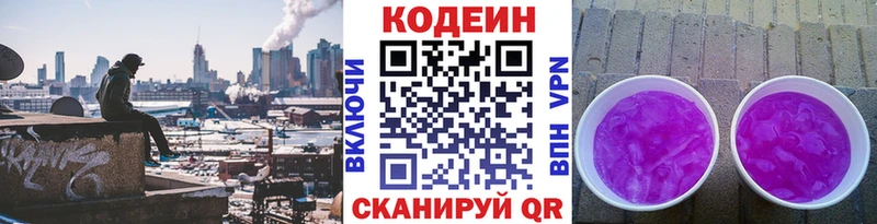 Купить  Люберцы  Codein Purple Drank 