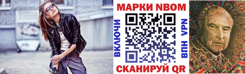 Марки NBOMe 1,8мг  Купить закладки  Люберцы 